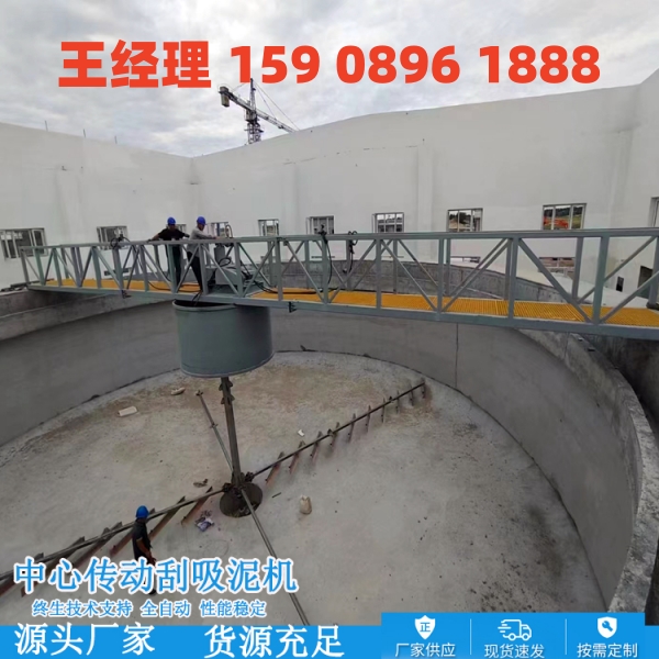 晋城中心传动刮泥机